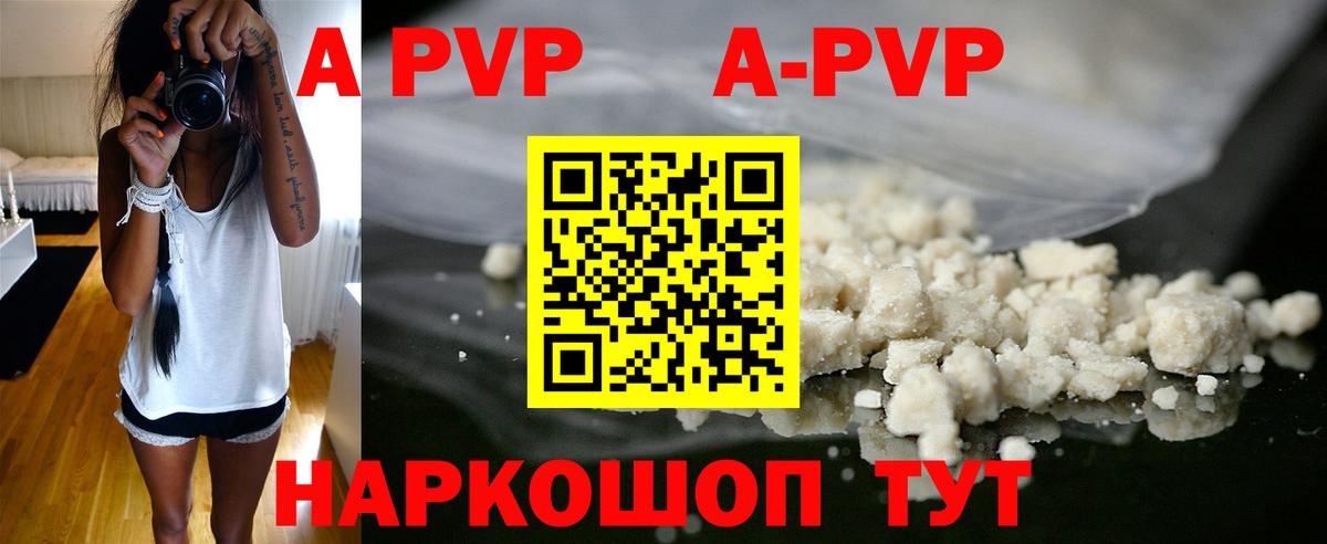 Alpha PVP мука  A-PVP крисы CK  Альфа ПВП  Вход с VPN  Красногорск 