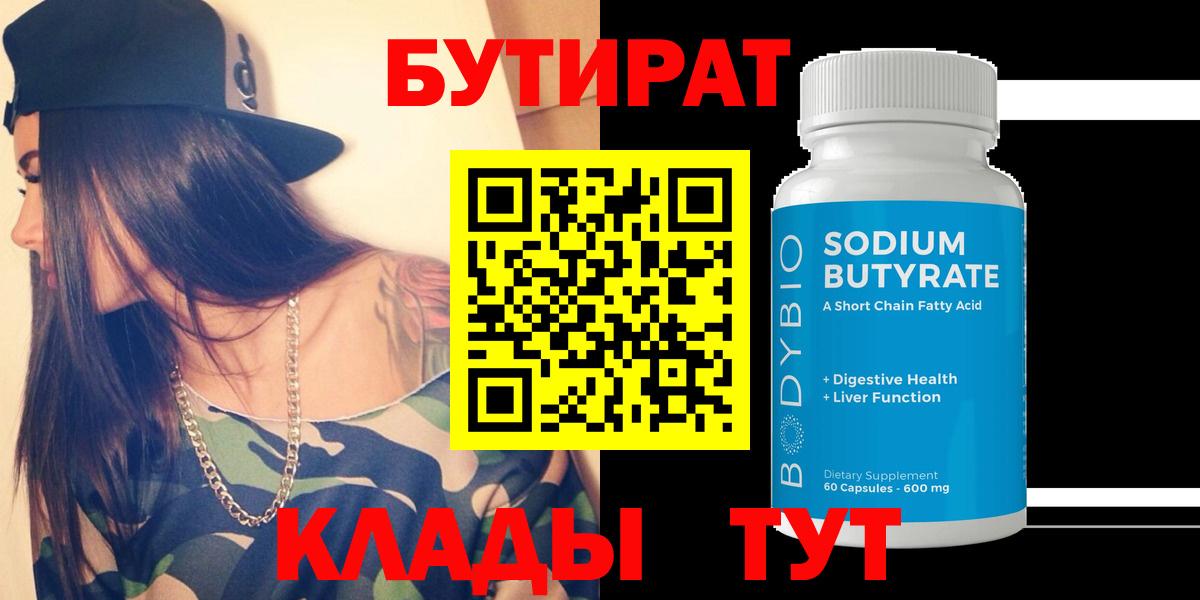 Красногорск  Бутират жидкий экстази  Вход с VPN 