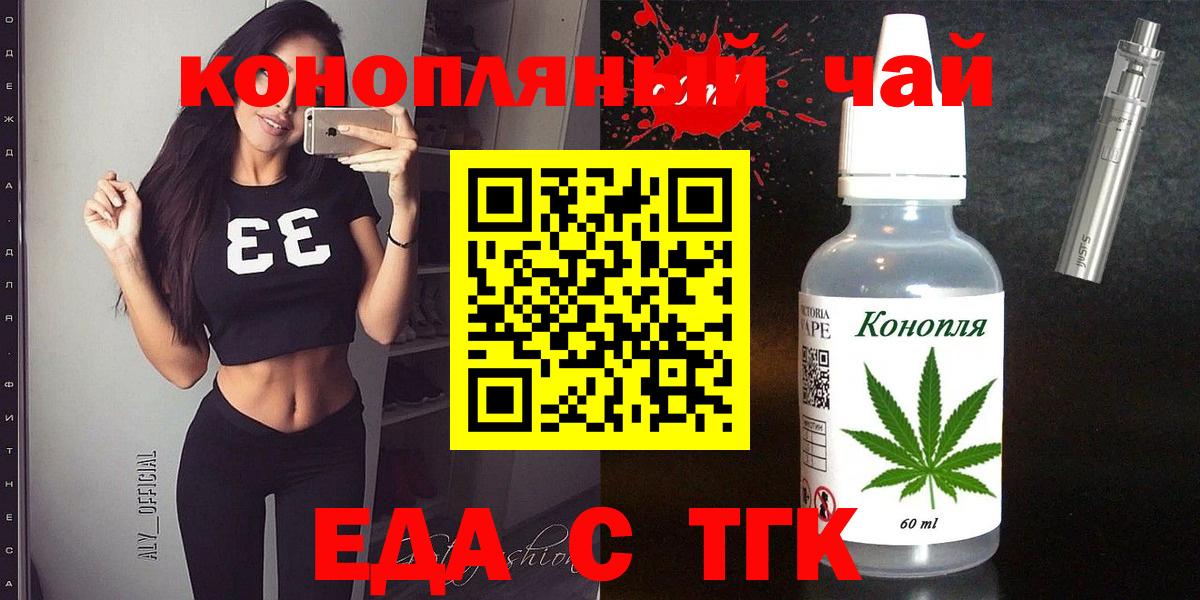 Еда ТГК марихуана  Вход с VPN  Красногорск 