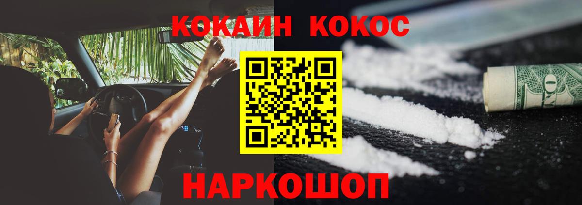 КОКАИН  COCAIN VHQ  Вход с VPN  Красногорск 