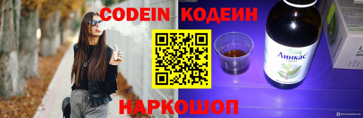 Codein напиток Lean (лин)  Кодеин напиток Lean (лин)  Вход с VPN  Красногорск 