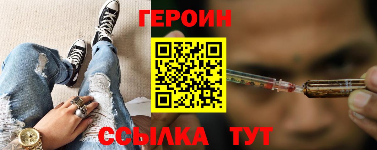Красногорск  ГЕРОИН Heroin  Вход с VPN 